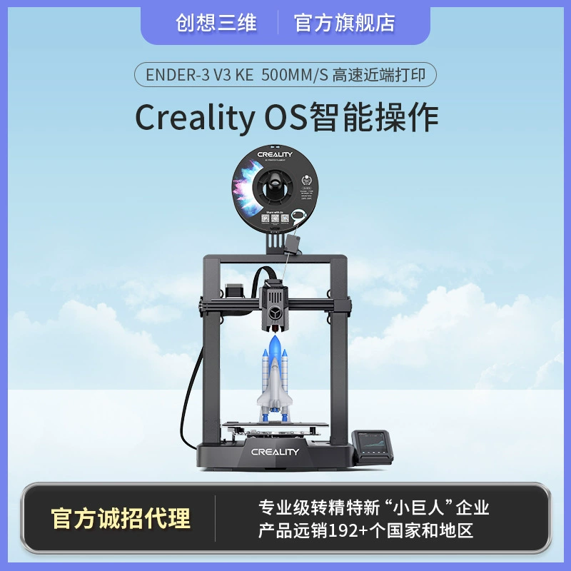 3D-принтер (Creality) Ender‑3 V3 KE, настольный высокоскоростной 500 мм/с, интеллектуальная операционная система Creality