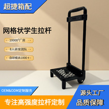 双轮书包拉杆架小学生初中箱包推车拖车拉杆配件拉杆式