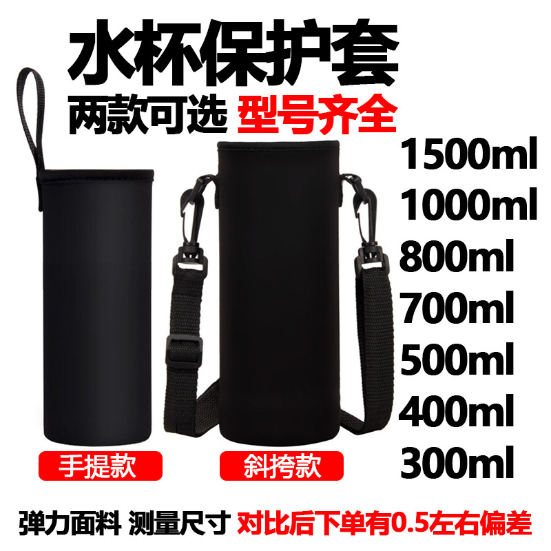 杯套手提保温杯斜跨水杯袋大容量玻璃杯茶杯提绳带隔热杯子保护套