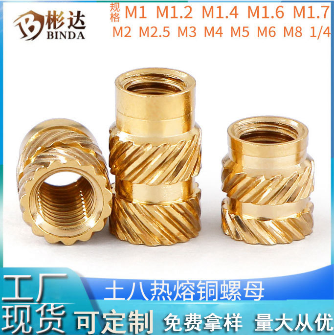 Tuba hot melt copper nut insert injection molding copper nut double twill copper flower mother brass knurled copper nut insert