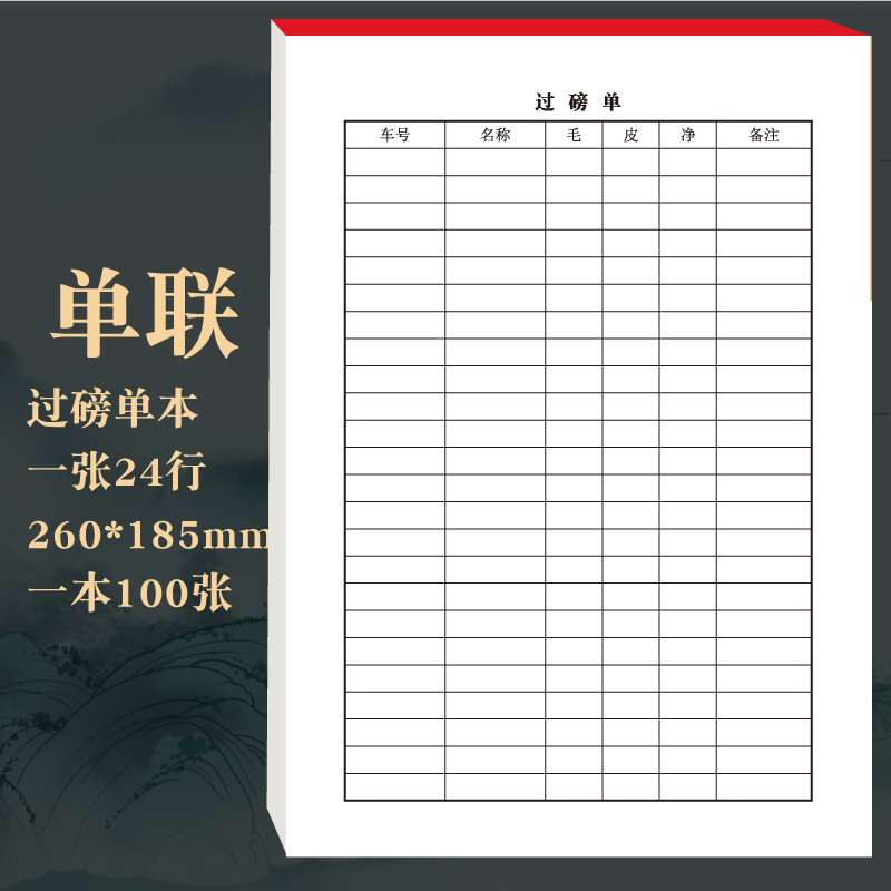 过磅记录本通用称重物料过磅单过磅记录登记簿磅单定 做印刷地秤