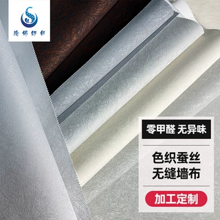 【加工定制】织造色织蚕丝无缝墙布酒店工程卧室客厅全屋背景壁布