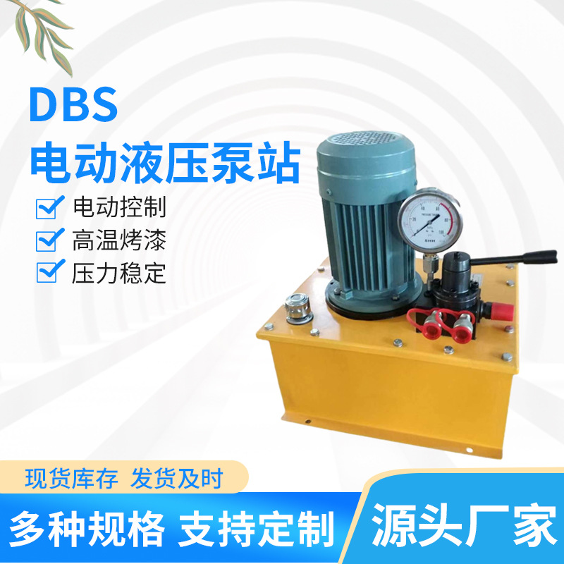 DBS电磁阀液压泵站工程机械双速液压油泵 单向超高压电动液压泵站