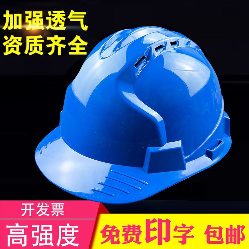 高强度ABS安全帽工地国标加厚工程施工头盔监理帽电力防护帽印字