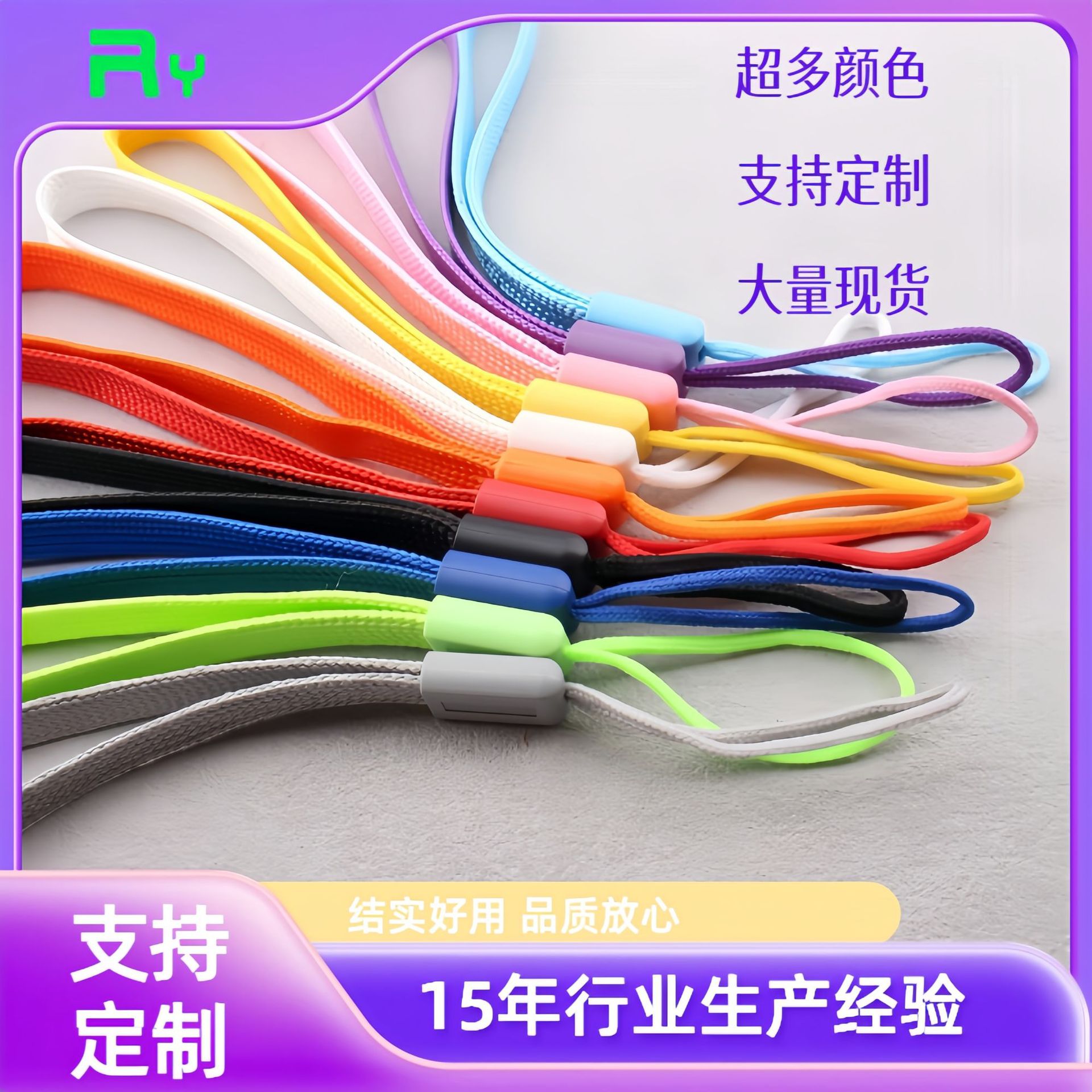 17cm多彩手机挂绳小风扇U盘通用绳手腕绳织带绳盘数机短挂绳子