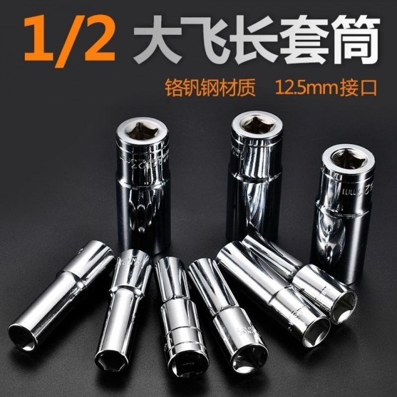 1/2镜面套筒长款大飞六角汽修工具12.5mm镜面扳手套头套筒TYmy