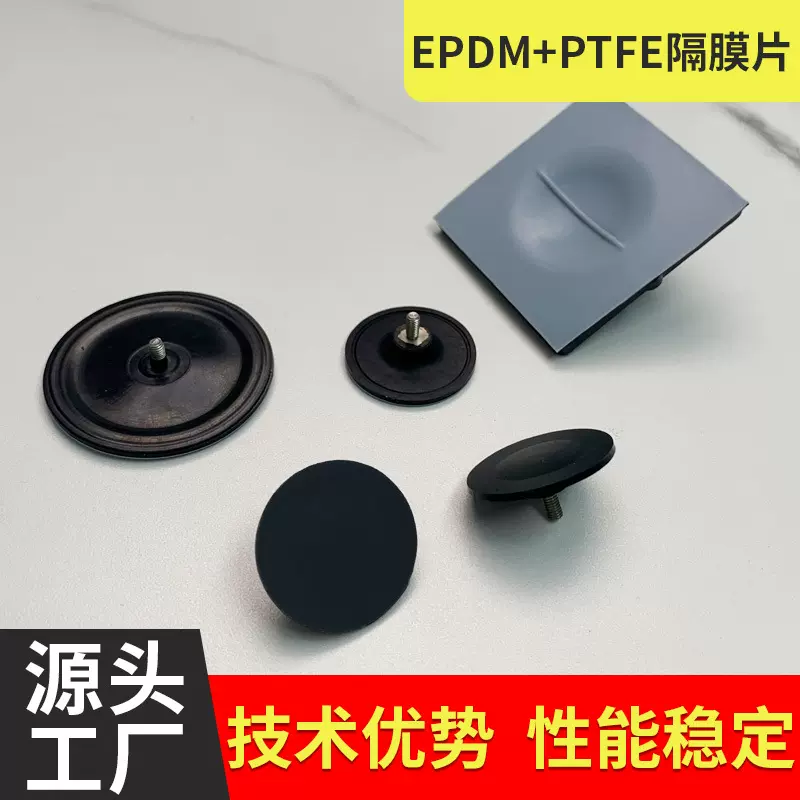 隔膜阀橡胶隔膜片工厂 调节阀往复泵EPDM四氟夹布FKM包螺丝膜片