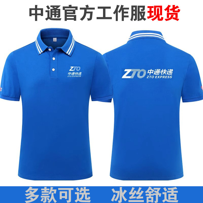 New Zto Express Workwear Polo Shirt Ice Silk Quick-Drying Short-Sleeved Summer Advertising Shirt T-Shirt Printed with Logo