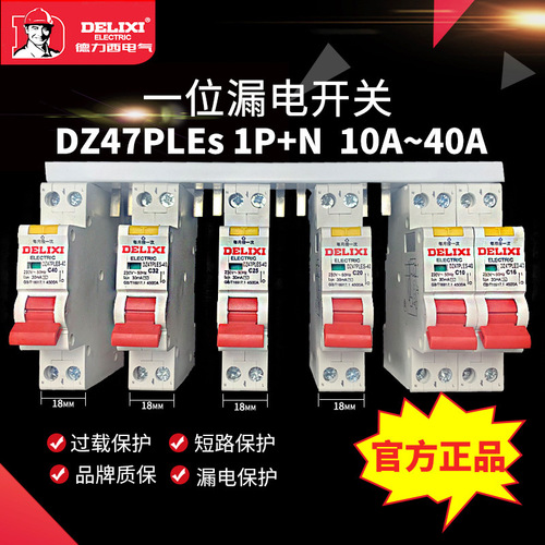 Delixi small leakage switch DZ47PLES1P household 1-bit leakage protection circuit breaker simultaneously breaks the live and neutral lines 220