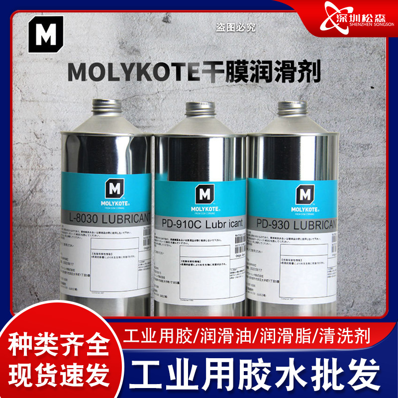 摩力克MOLYKOTE L-8030 半干膜润滑剂 电子塑料部件干性油润滑脂