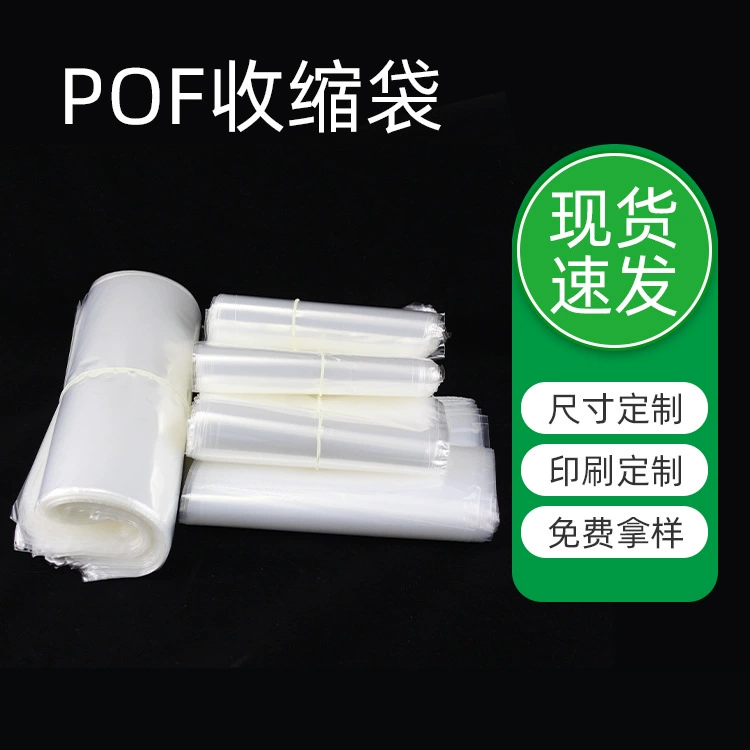 Фабрика в наличии оптовая Горячая-вырезать ПОФ термоусадочная сумка прозрачный Анти-туман книга косметическая коробка Термоусадочная пленка прозрачный упаковочный мешок