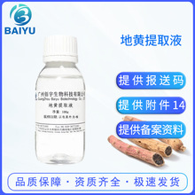 地黄提取液 化妆品原料 水溶性 高活性 地黄提取物 100g
