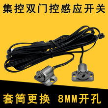 低压12V 24V橱衣柜双门控感应开关8mm开孔带渐变亮度可拆卸控制器