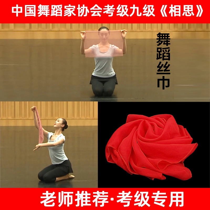 Square handkerchiefs for dance exams, silk scarves, performance handkerchiefs, and dance gauze scarves.