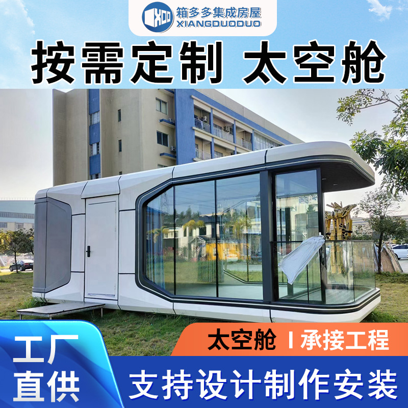 Space cápsula B & B nuevo hotel espacial mini 20 metros cuadrados casa de familia móvil sala de paisaje inteligente cápsula espacial