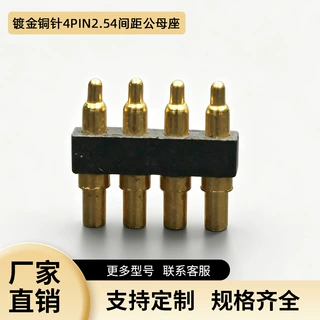 pogopin弹簧针连接器顶针导电针镀金铜针4PIN2.54间距公母座定制