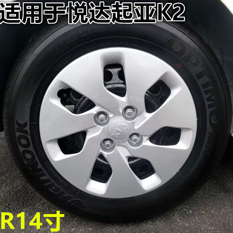 Suitable for Yueda Kia K2 Car Hub Cap Iron Steel Rim Wheel Cover Plastic Decorative Tire Cap Protective Shell 14inch