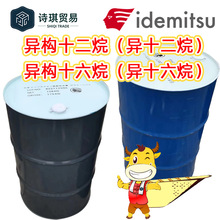 日本出光异构十二烷异构十六烷IPCleanLX异12烷IPSolvent2028异16