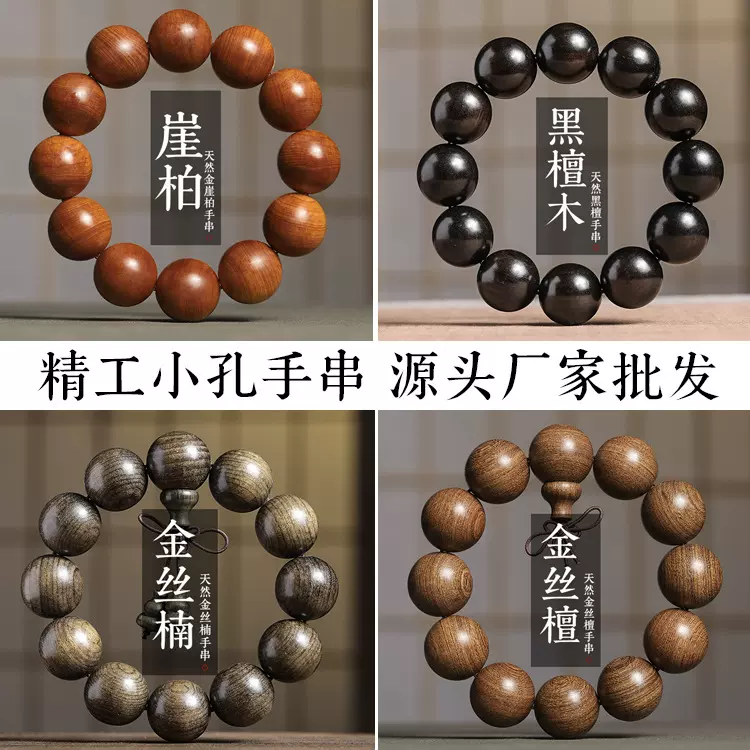 红木手串批发大全金丝楠太行崖柏黑檀金丝檀绿檀木佛珠手串文玩