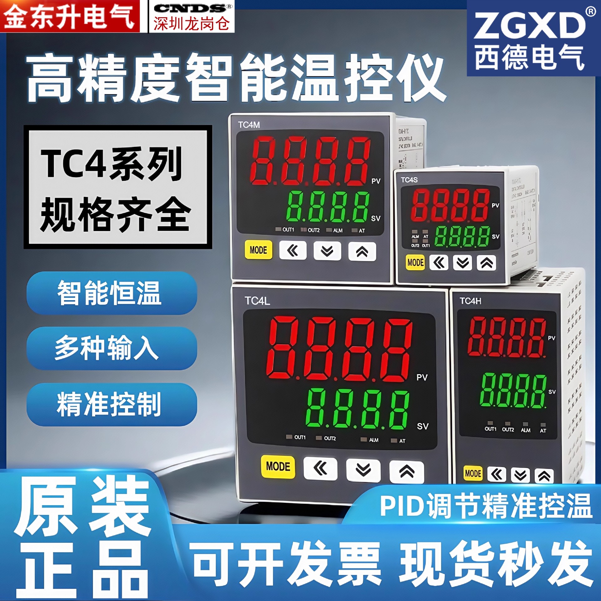 西德TC4温控器数显智能温控仪数字显示高精度PID调节双输出控制器