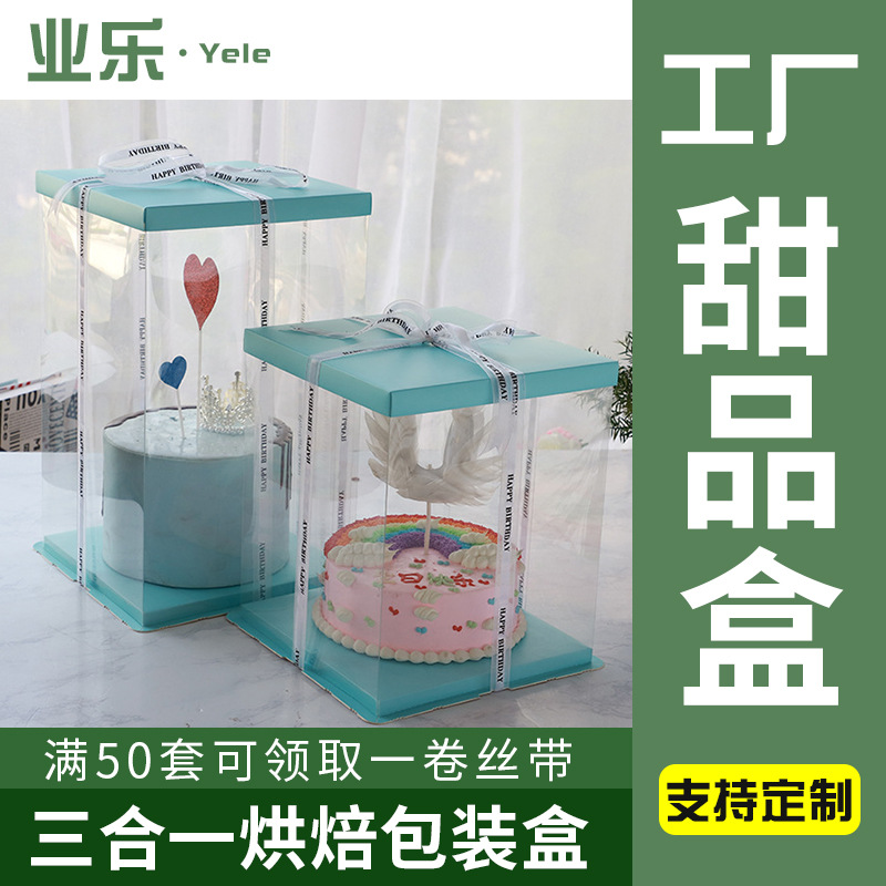 现货定 制透明三合一生日蛋糕盒子 烘焙包装盒蛋糕盒透明批发