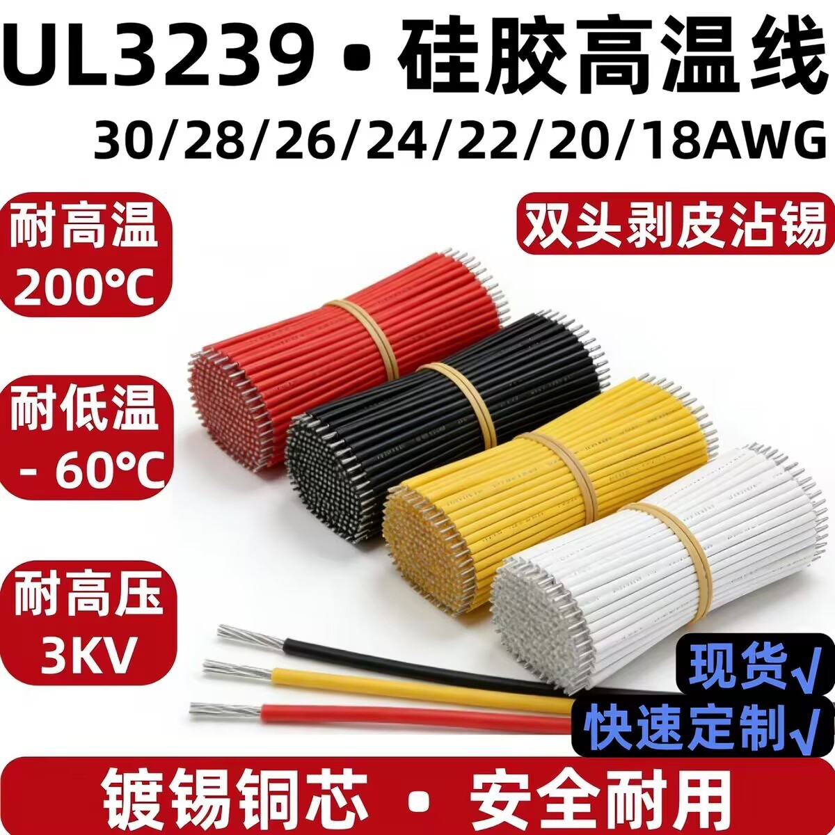 UL3239 24AWG耐高温双头浸锡线PCB电路板锂电池导线0.2平方硅胶线