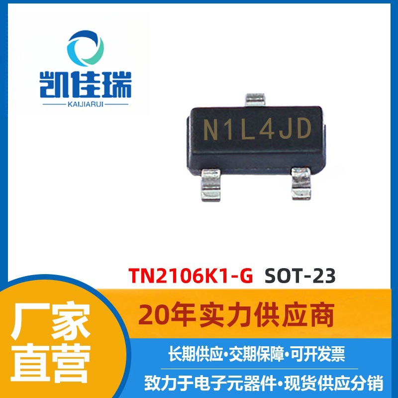 TN2106K1-G MOS管 SOT-23贴片 60V 280mA N沟道