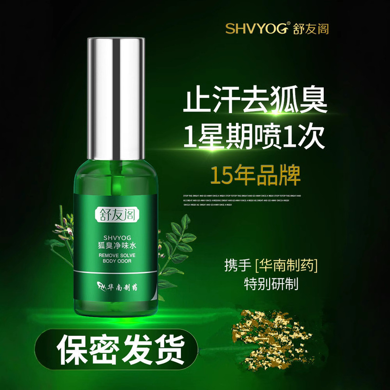 Shuyouge Body Odor Eliminator Spray, Underarm Odor Remover, Antiperspirant, Deodorant Body Spray for Men and Women, Odor Prevention
