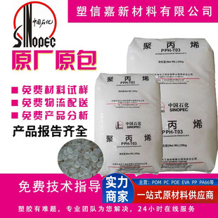 PPï��ʯ��PPH-T03ע��͸�����pe�⚤��܇�����۱�ϩԭ��