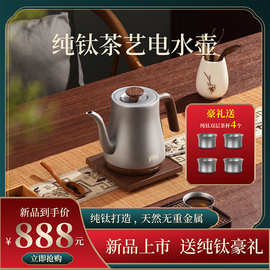 电热烧水壶不锈钢单炉家用茶台抽水一体泡茶机纯钛电水壶茶具