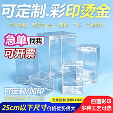 pvc塑料包装盒定制印logo折叠PET礼盒定做pp磨砂斜纹透明彩色胶盒