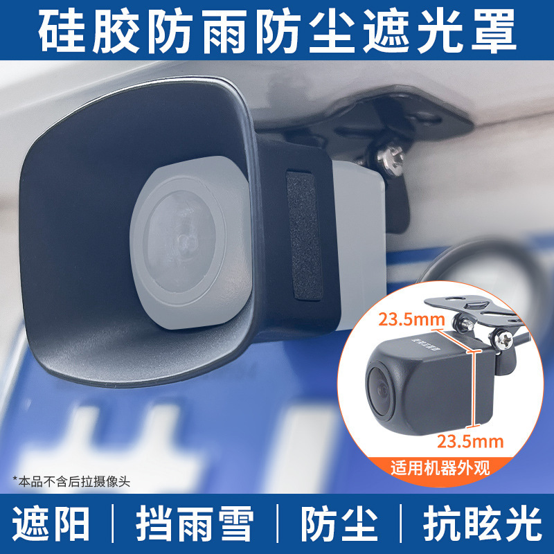 Driving Recorder Reversing Image Rear Camera Lens Sunshade Rain and Snow Cover Sun Protection Dustproof Shell 3D Driving Recorder Reversing Image Rear Camera Lens Sunshade Rain and Snow Cover Sun Protection Dustproof Shell 3D
