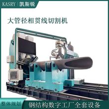 山东厂家生产石油管道风力导管架加工大管径相贯线切割机智能数控