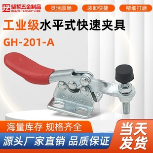 Horizontal clamp manual quick clamp GH-201A tooling clamp hardware clamp fixing clamp LD H