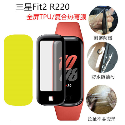 适用galaxy三星fit2R220手环贴膜TPU水凝全屏曲面复合3D热弯膜