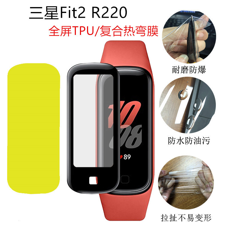 适用galaxy三星fit2R220手环贴膜TPU水凝全屏曲面复合3D热弯膜
