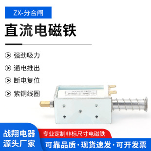 DC electromagnet opening and closing ZX electromagnet suction type DC small strong industrial suction iron traction electromagnet