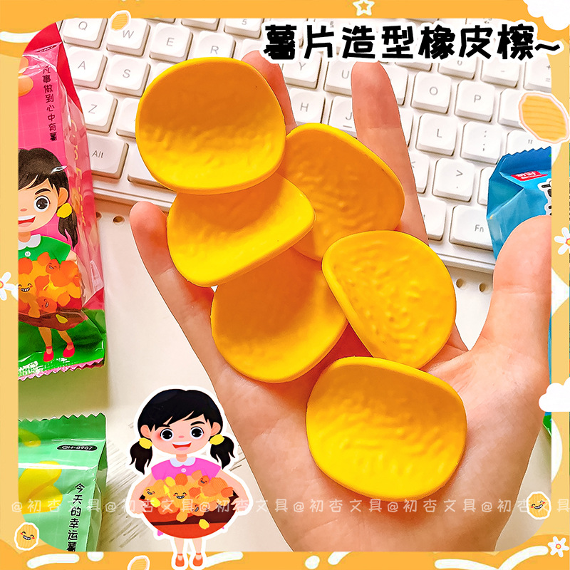 奇好8987薯片造型橡皮擦ins風高顏值創意仿真零食乾淨少屑橡皮擦