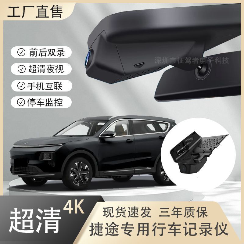 Jietu Exclusive Freedomer X90 Shanhai L7/X7Plus Shanhai T2 Dash Cam 4K Hd Wireless Dash Cam