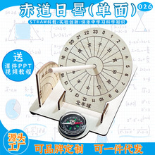 赤道日晷科学实验7-14岁模型太阳钟古代计时器科技小制作儿童玩具