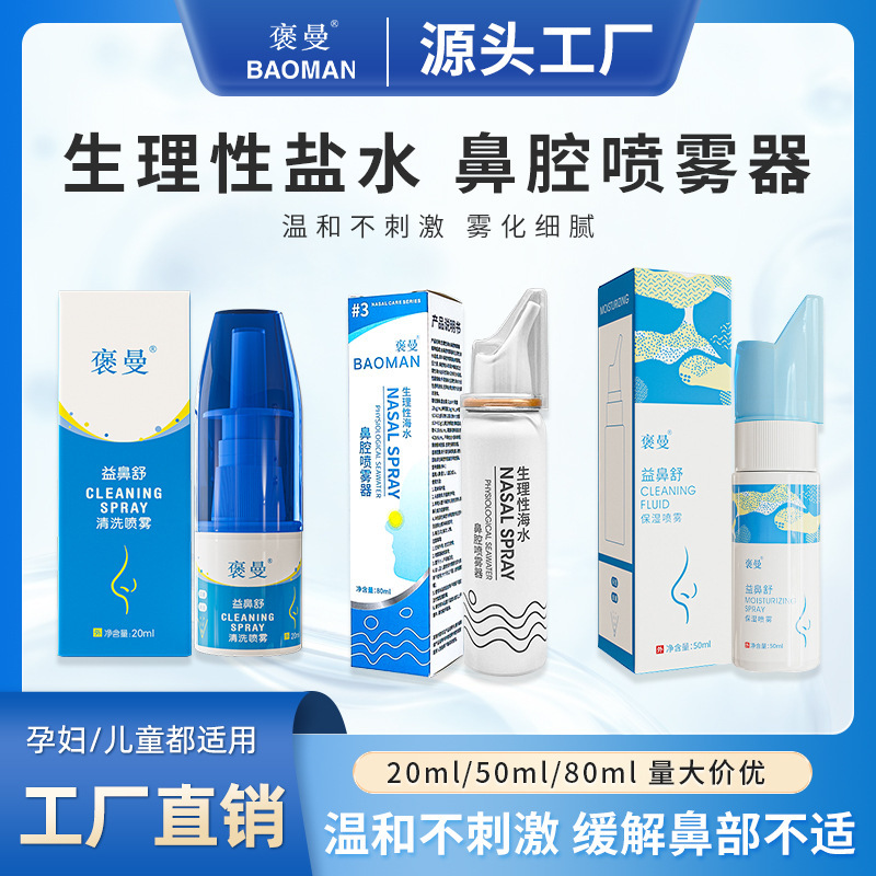 The physiological saline nasal spray gently washes the nasal cavity and nasal congestion breathable sea salt nasal washer pump aluminum bottle 80ml