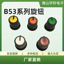 AG3电位器功放旋钮RK16旋钮帽梅花柄旋钮帽双色开关帽子15×15mm