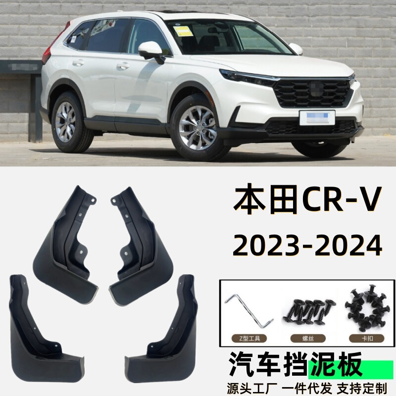 Applicable to Honda CRV fender special car fender accessories soft rubber cross-border generation