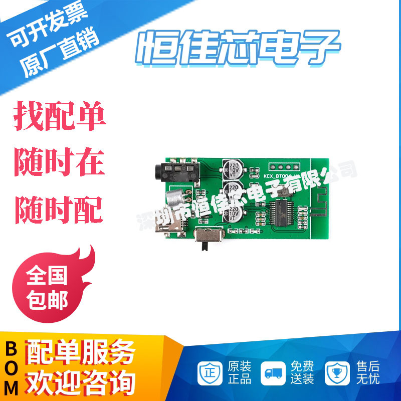 无线蓝牙音频接收器板模块4.2电路接收板立体声高品质音频输出