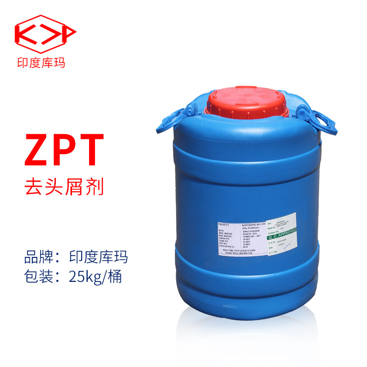 库玛ZPT 吡硫鎓锌 抗头皮屑 洗护化妆品级 去头屑剂ZPT吡啶硫酮锌