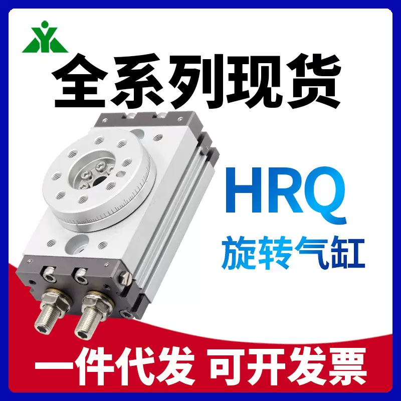 樱美牌亚德客型HRQ10 HRQ20 HRQ30 HRQ50 HRQ3 HRQ7 HRQ2旋转气缸