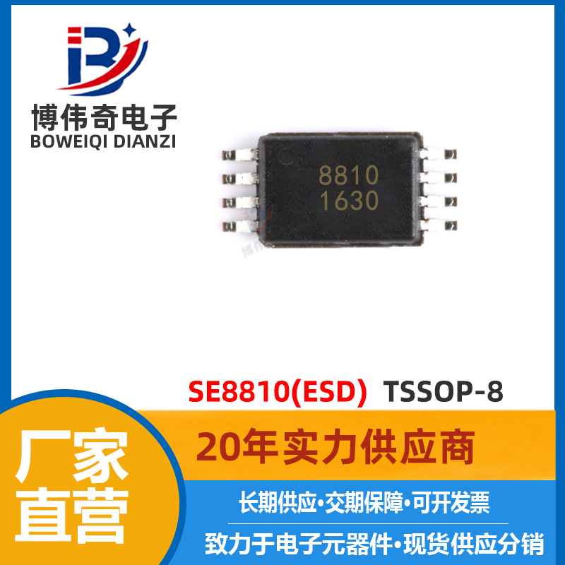 SE8810(ESD) TSSOP-8贴片 MOS管 20V 7A 双N沟道 丝印 8810