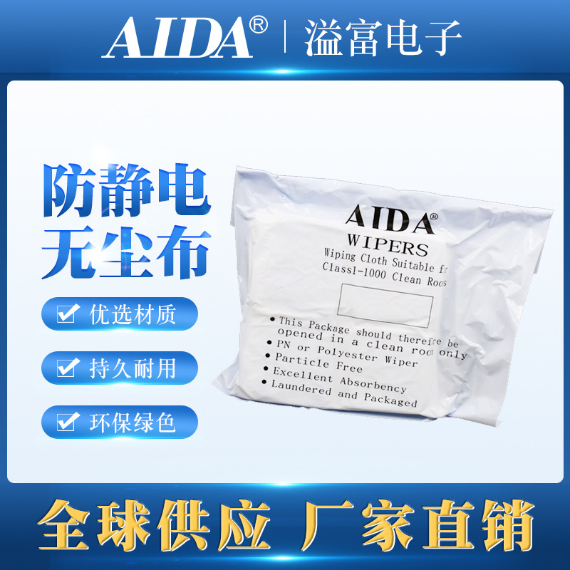 AIDA原装正品超细无尘净化擦拭布苹果三星手机液晶屏幕维修防静电