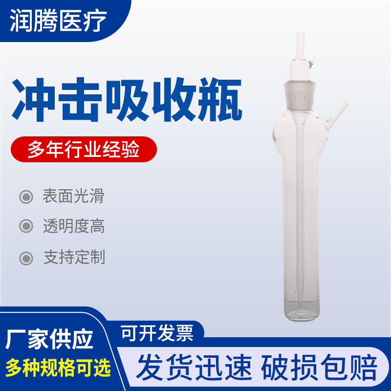 冲击式气体采集瓶透明玻璃采样瓶气体气泡吸收瓶撞击式吸收瓶
