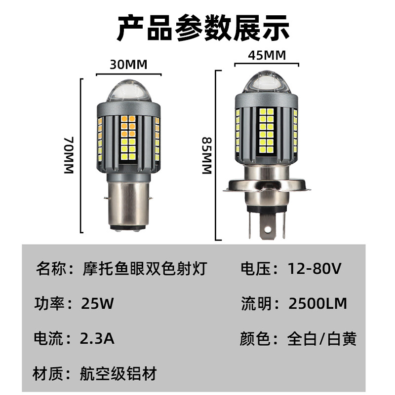 Motorcycle front headlight H4 three-prong H6 white and yellow electric vehicle light, integrated high and low beam H6 bulb, small powerful spotlight
